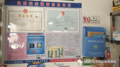 臺(tái)兒莊區(qū)流通食品安全紅黑榜（第1期）正式發(fā)布 筑牢食品流通安全防線(xiàn)